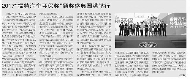 2017“福特汽车环保奖”颁奖盛典圆满举行