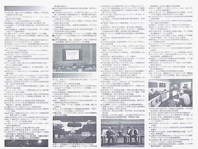 2017下半期　化学・関連産業の主な出来事(10-12月)111