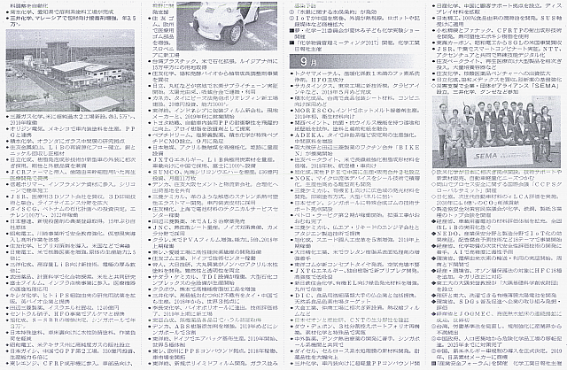 2017下半期　化学・関連産業の主な出来事(7-9月)222