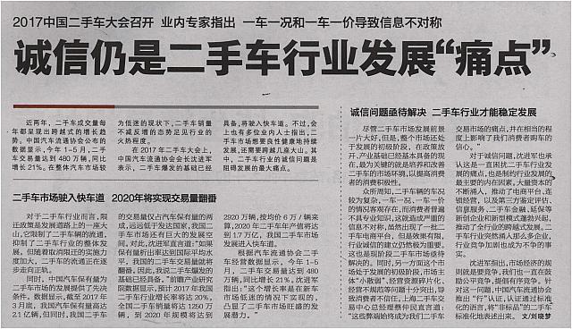 2017中国二手车大会召开 业内专家指出