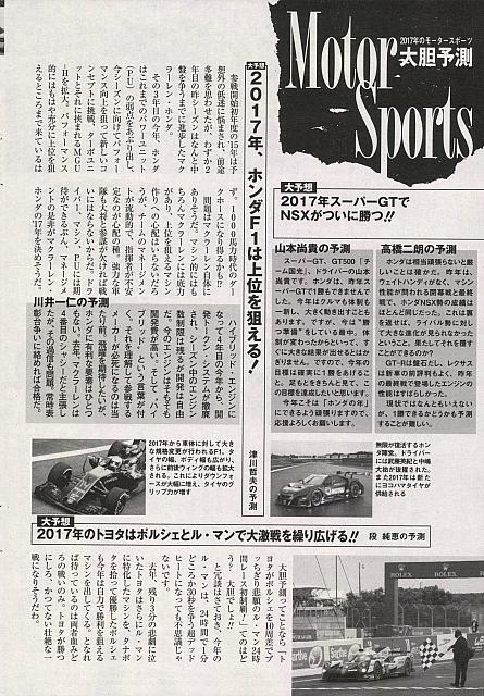 2017年、ホンダF1は上位を狙える！Yokohama