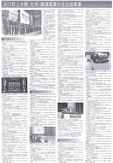 2017年上半期 化学・関連産業の主な出来事-21