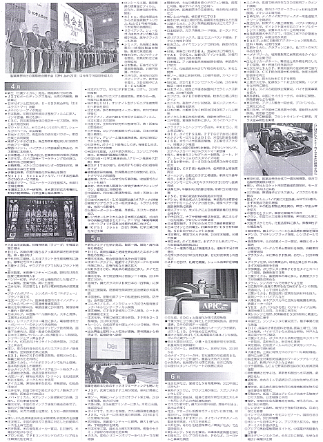 2017年上半期 化学・関連産業の主な出来事
