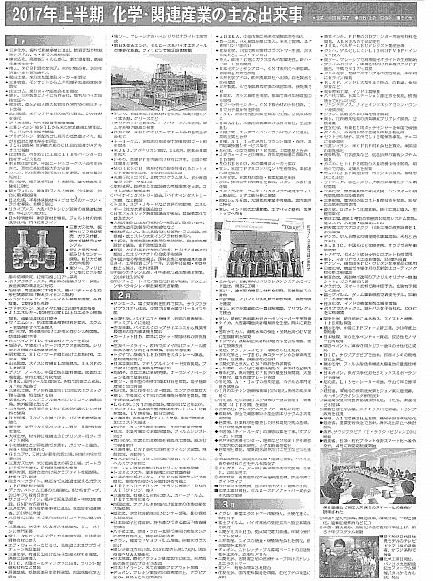 2017年上半期 化学・関連産業の主な出来事-22