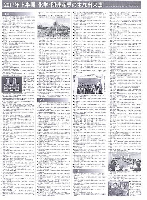 2017年上半期 化学・関連産業の主な出来事-22