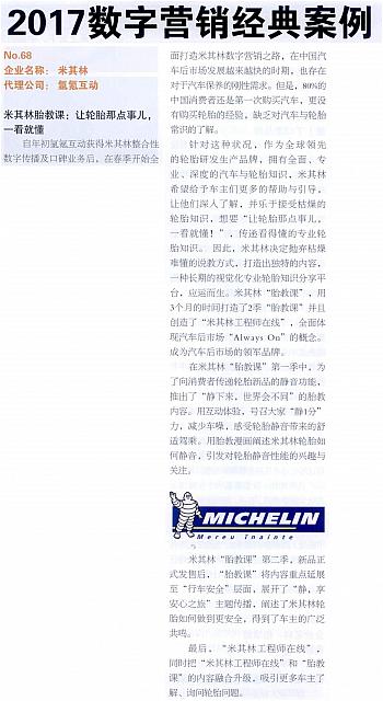 2017数字营销经典案例