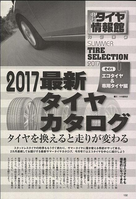 2017最新タイヤカタログP132