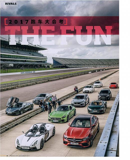 2017跑车大会