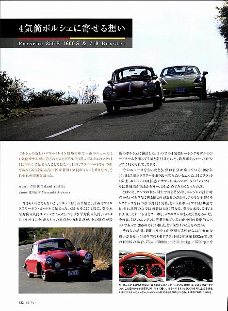 2017-1-11 　気筒ポルシュに寄せる想いP122