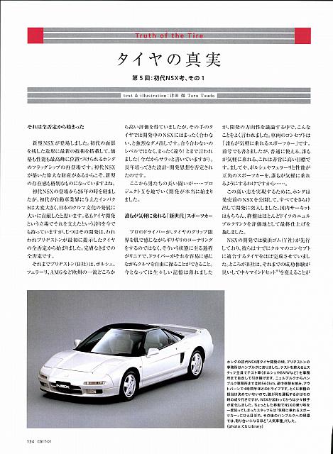 2017-1-11 タイヤの真実　P134（プリヂストン)