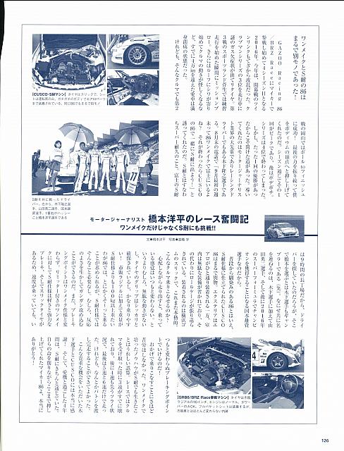 2017-1-11 橋本洋平のレース奮闘記 P126横浜ゴム