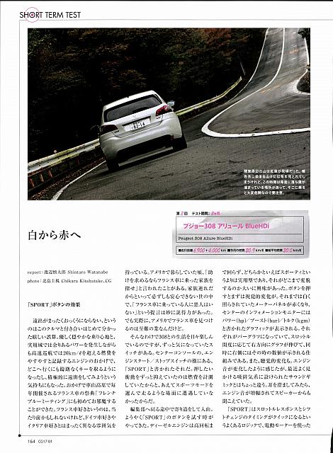 2017-1-11 白から赤へ　P164 ミシュラン