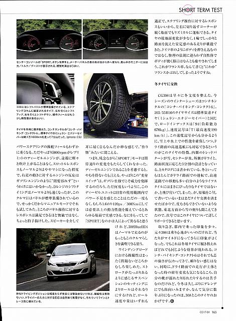 2017-1-11 白から赤へ　P165　ミシュラン