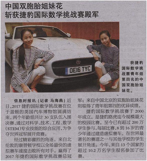 20170629 information times B009 by Ma Haiyan