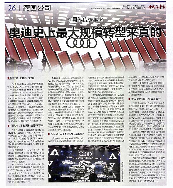 20170717-0723 China automotive news 中国汽车报 26