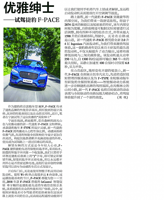 20170719 Jiefang Daily 12 F-PACE