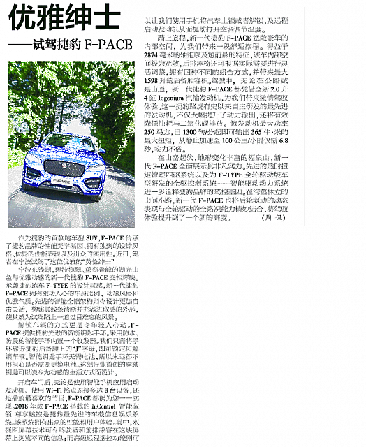 20170719 Jiefang Daily 12 F-PACE