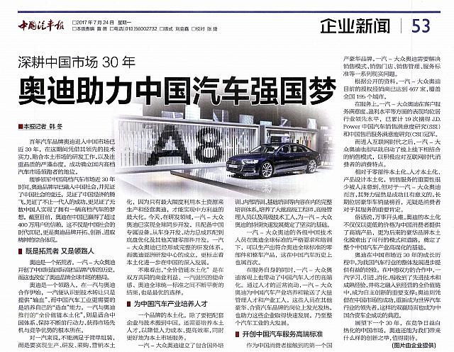 20170724-0730 China Automotive News 中国汽车报(Audi) 53
