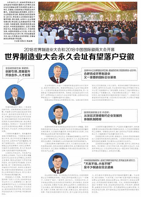 2018世界制造业大会和2018中国国际徽商大会开幕