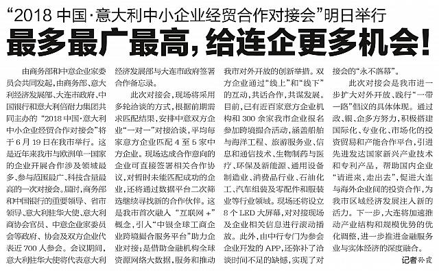 2018中国·意大利中小企业经贸合作对接会”明日举行