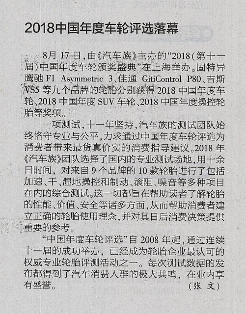 2018中国年度车轮评选落幕