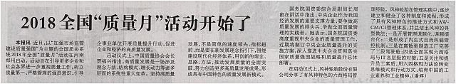 2018全国“质量月”活动开始了