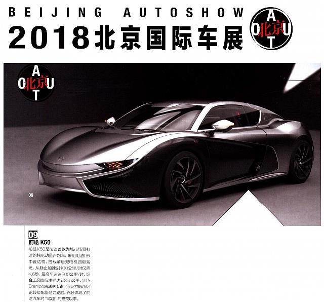 2018北京国际车展——前途 K50