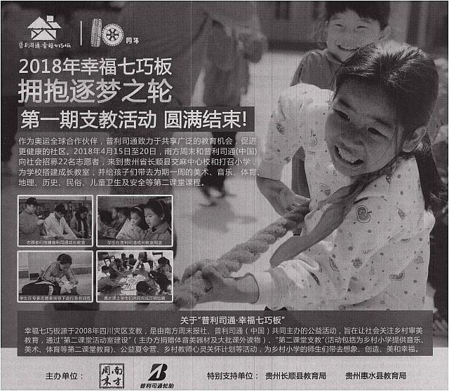 2018年幸福七巧板