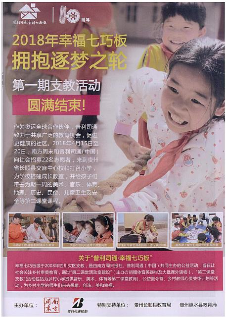 2018年幸福七巧板