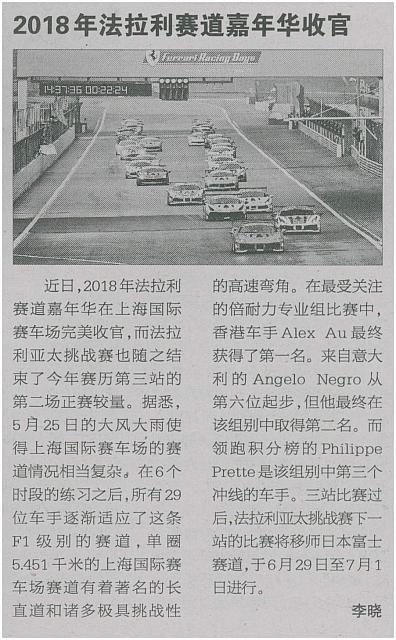 2018年法拉利赛道嘉年华收官