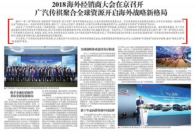 2018海外经销商大会在京召开