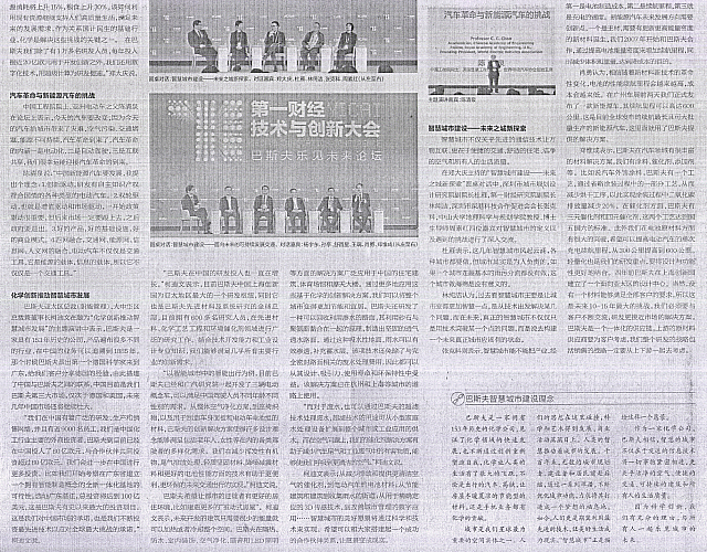 2018第一财经技术与创新大会2