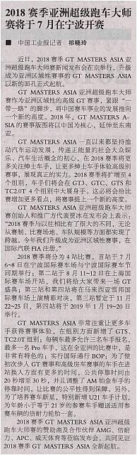 2018赛季亚洲超级跑车大师赛将于7月在宁波开赛