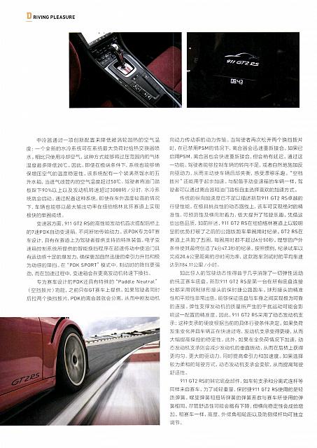 201801-02 Top Driver 极驾客 Porsche Page 3