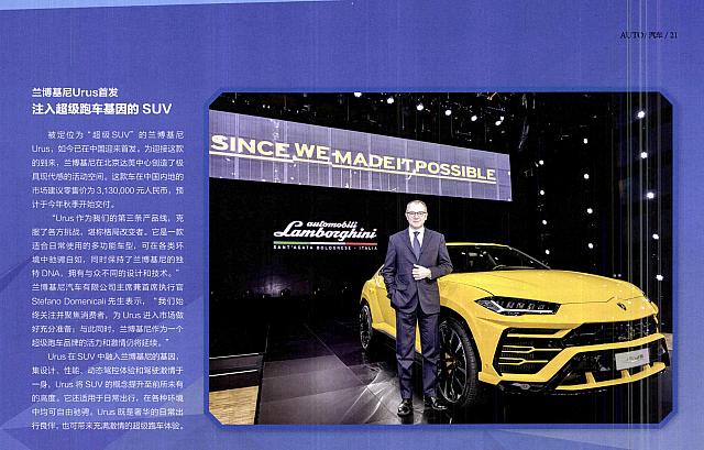 20180125 北京青年周刊 Urus