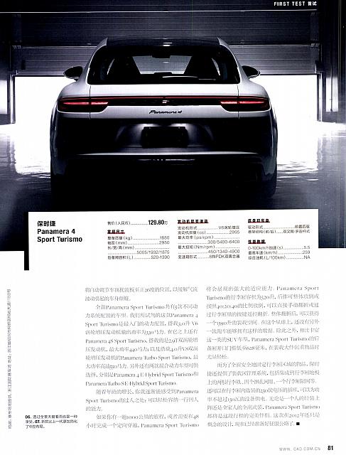 201802-03 Car & Driver 名车志 Porsche(74-81) Page 8