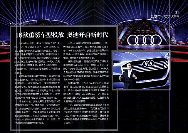 20180222 Lifes tyle 精品购物指南 Audi -33