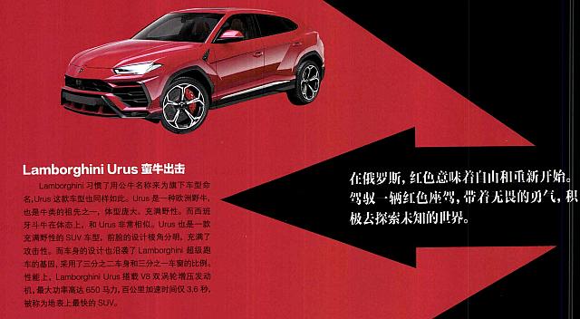 201802 L’OFFICIEL HOMMES 时装男士 Lamborghini (160-165) Urus 页面 4