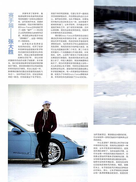 20180301 Auto Fan 汽车之友 Porsche(196-199) Page 3