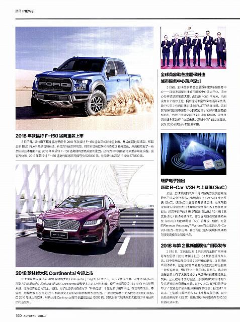 20180401 Auto Fan 汽车之友 160