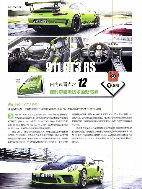 20180401 Auto Fan 汽车之友 96-121 Page 17