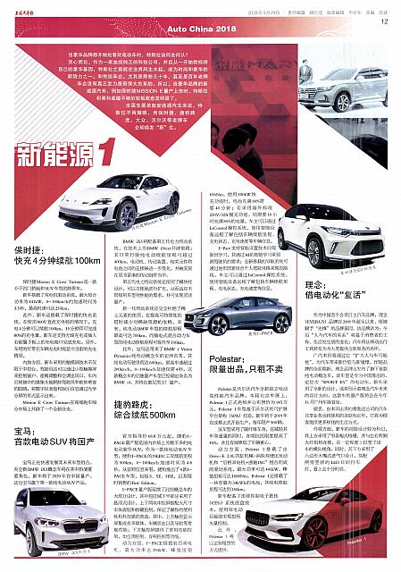 20180429 Shanghai Auto News 上海汽车报 12