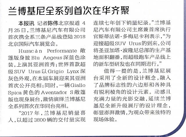 20180430-0506 China Automotive 中国汽车报 19