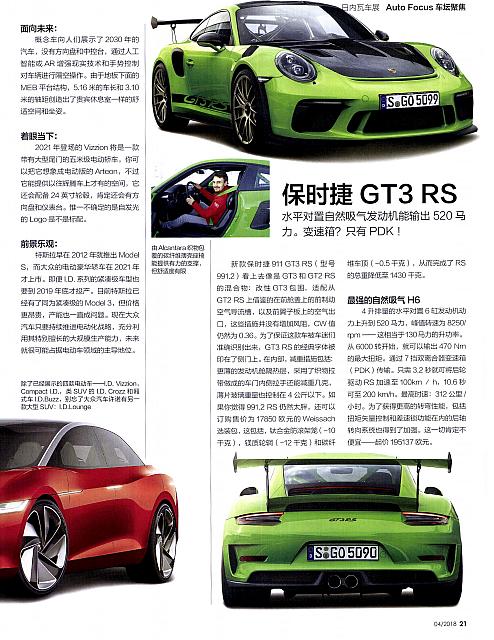 201804 Auto Motor und sport 汽车博览 14-21 Page 8
