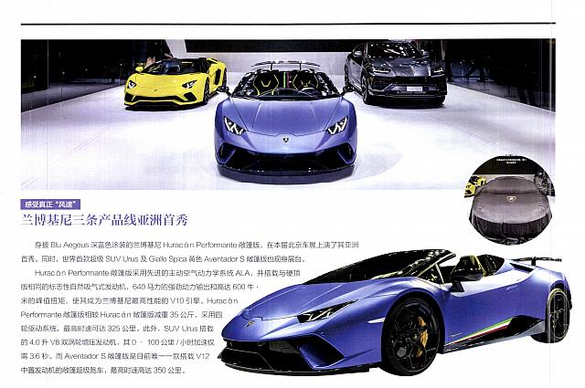 20180517 Beijing Youth Weekly 北京青年周刊 Lamborghini (18-21) 页面 2