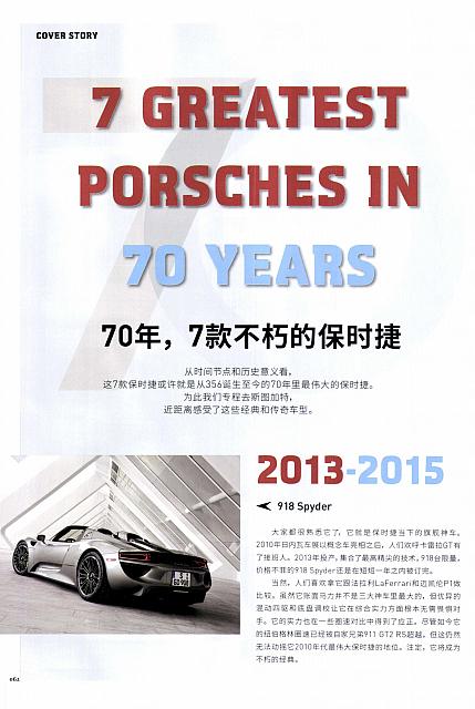 201806 Top Driver 极驾客 Porsche (56-73) Page 07