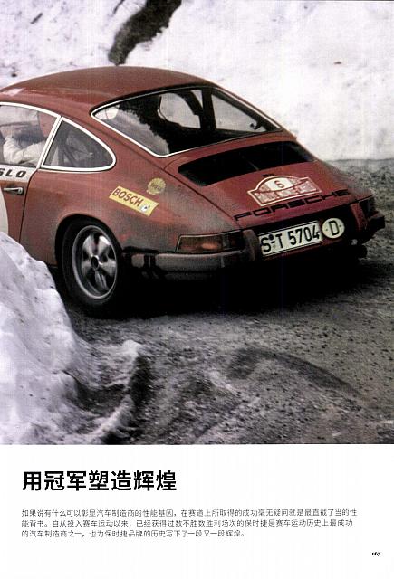 201806 Top Driver 极驾客 Porsche (56-73) Page 12