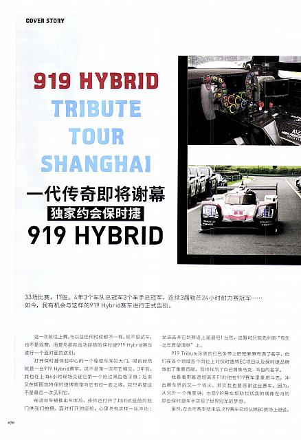 201806 Top Driver 极驾客 Porsche (56-73) Page 15