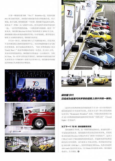 201807 Car Owners 车主之友 Porsche (142-143) Page 2