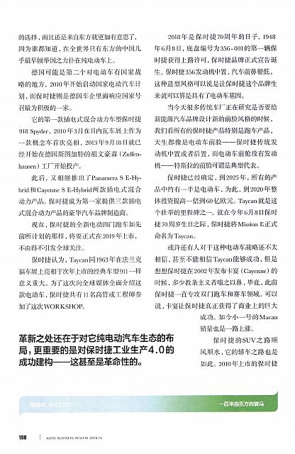 20180815 Auto Business Review 汽车商业评论 Porsche(196-202) Page 3